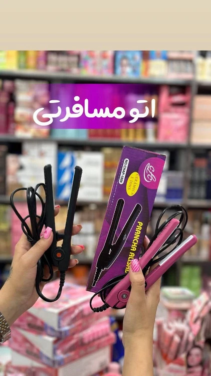 اتو مسافرتی