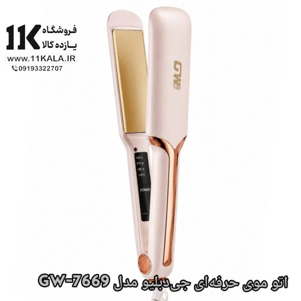 اتو مو صفحه پهن حرفه‌ای جی‌دبلیو (GW) مدل GW-7669