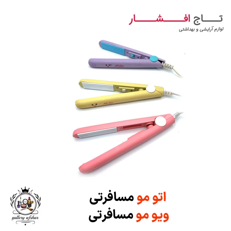 اتو مو + ویو مو مسافرتی