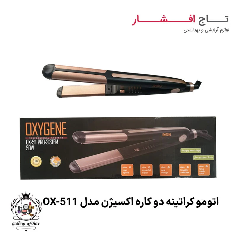 اتو مو کراتین اکسیژن مدل ox-511