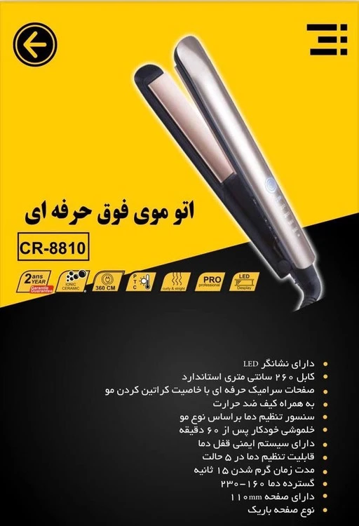 اتو موی حرفه ای کوماکس مدل CR8810