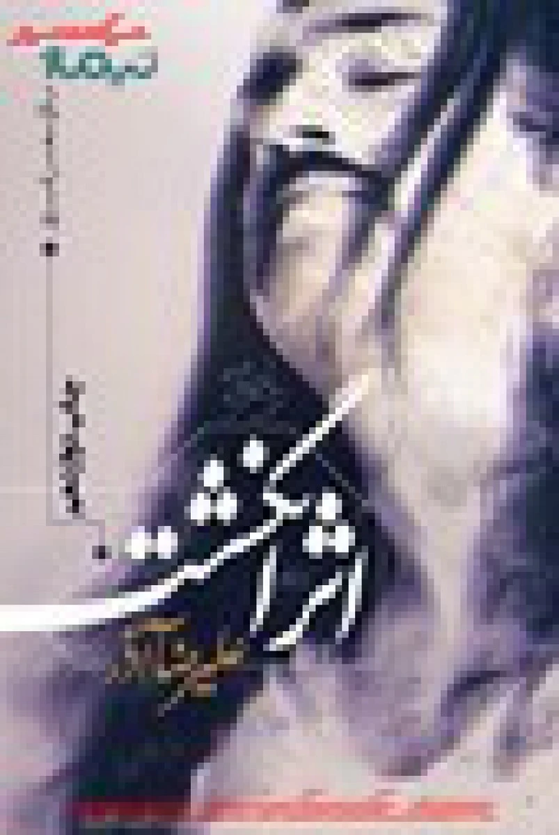 اثر انگشت / علیرضا آذر / نشر نیماژ