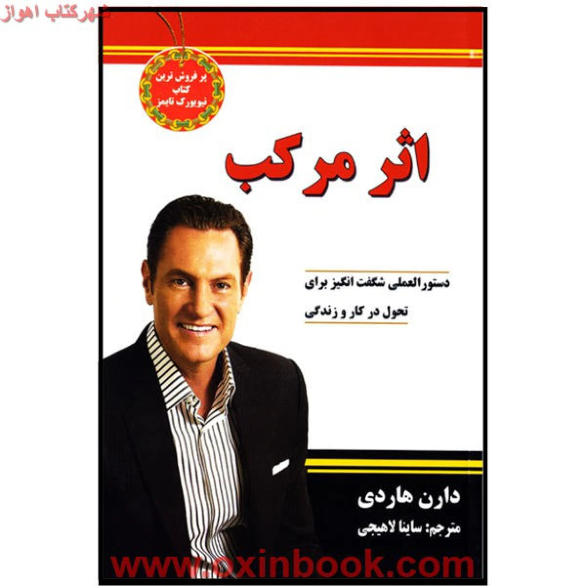 اثرمرکب/دارن هاردی/لاهیجی/نشرنیک فرجام