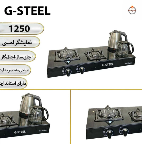 اجاق گاز 2 شعله با چای ساز مدل D.STEEL 1250