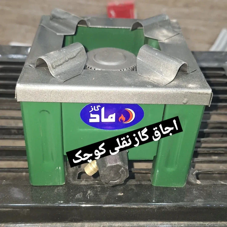 اجاق گاز کوچک مربعی شعله پیکنیکی ۲۰ در ۲۰