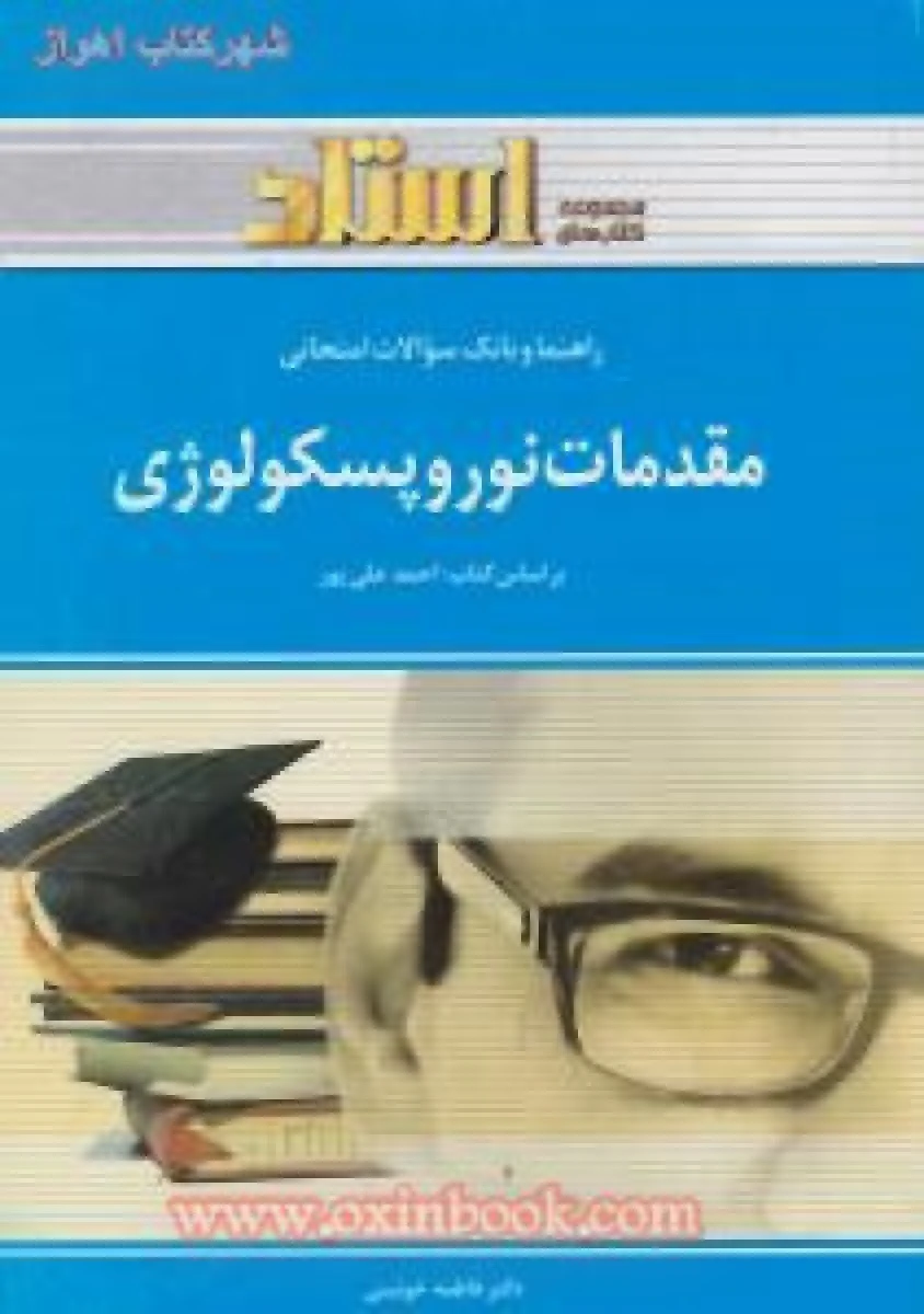 اختلالات یادگیری ( راهنمای کتاب پیام نور ) / استاد