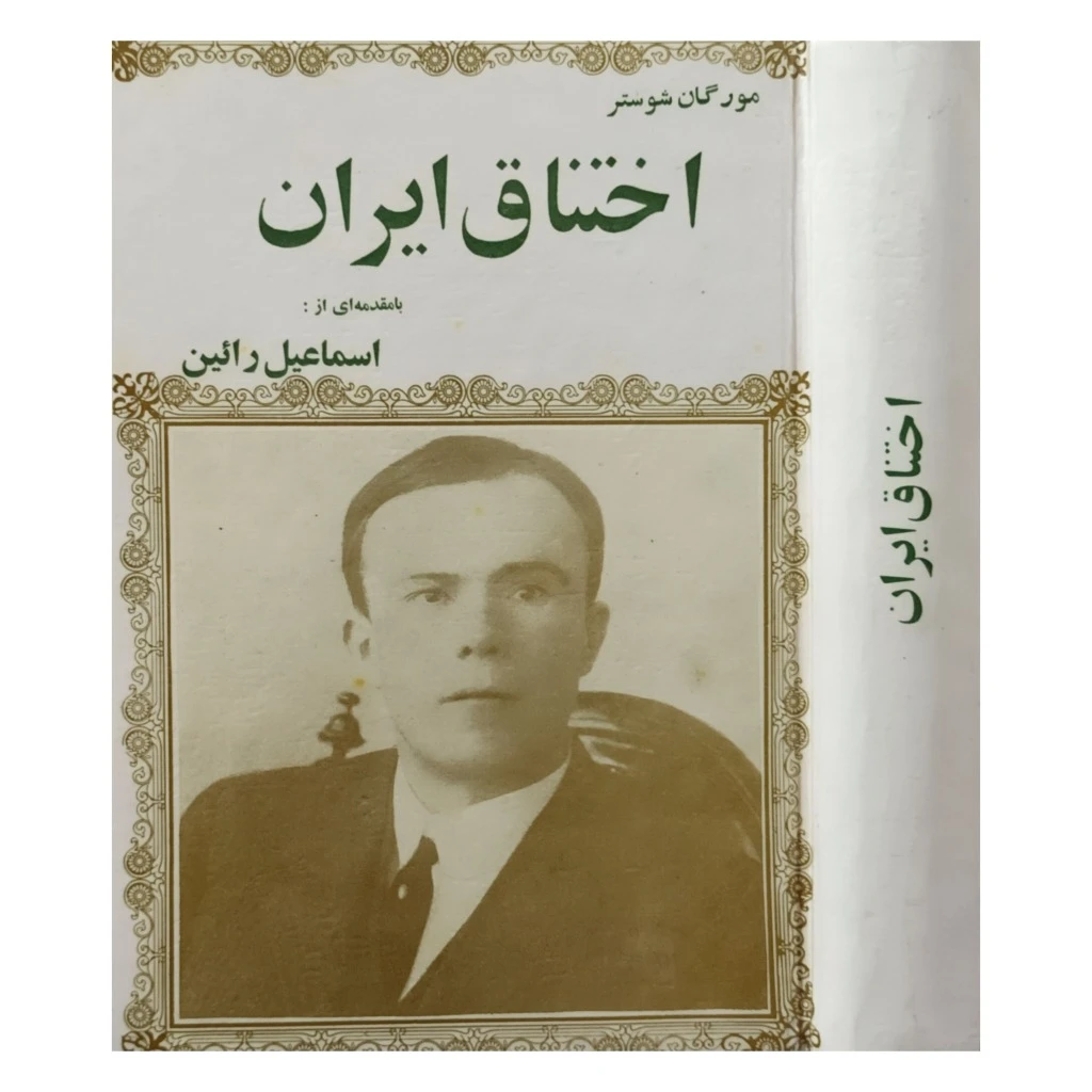 اختناق در ایران
