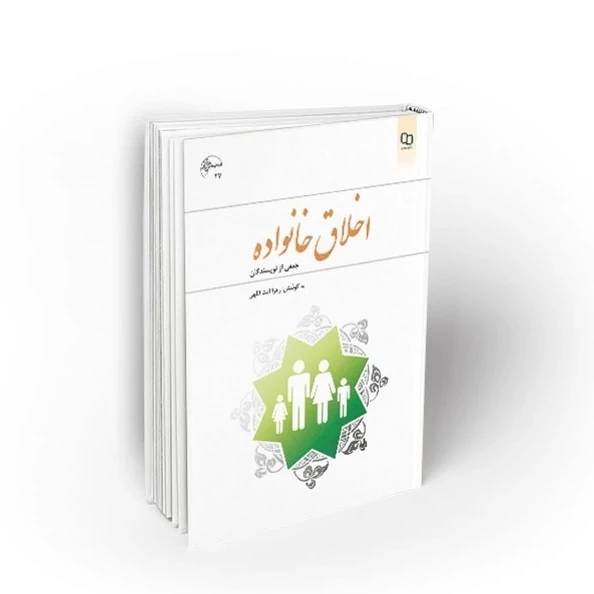 اخلاق خانواده