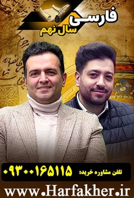 ادبیات نهم حرف آخر نسخه اصلی | آخرین آپدیت 1405 جدید استاد منتظری
