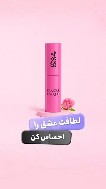 ادوپرفیوم ویتابلا لالیک لامور