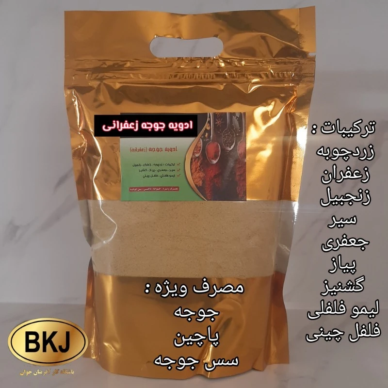 ادویه جوجه زعفرانی یک کیلویی