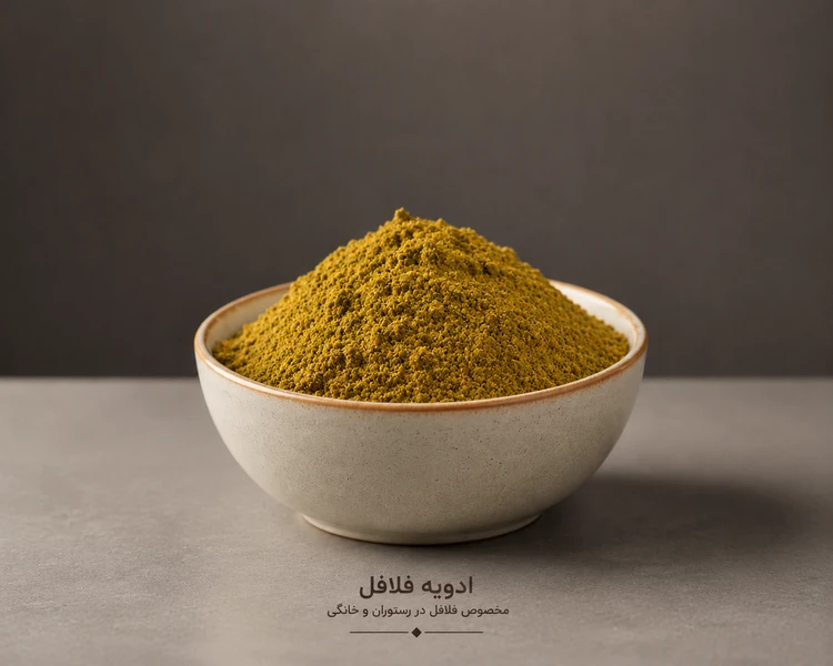 ادویه فلافل 50 گرمی (بسته بندی فروشگاهی)