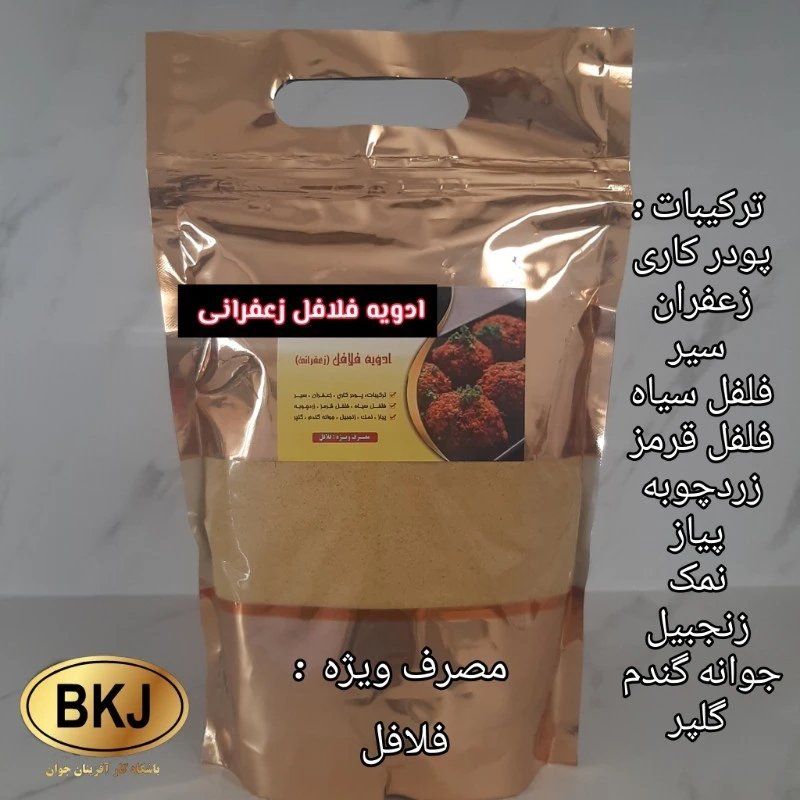 ادویه فلافل زعفرانی یک کیلویی