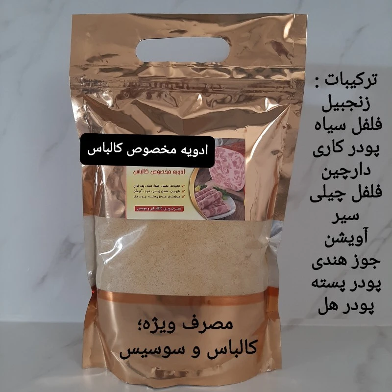 ادویه مخصوص کالباس و سوسیس یک کیلویی