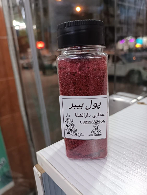 ادویه پول بیبر