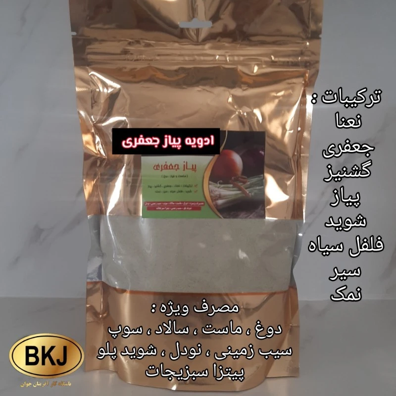 ادویه پیاز جعفری و سبزیجات یک کیلویی