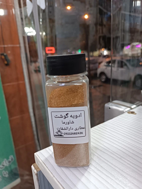 ادویه گوشت شاورما