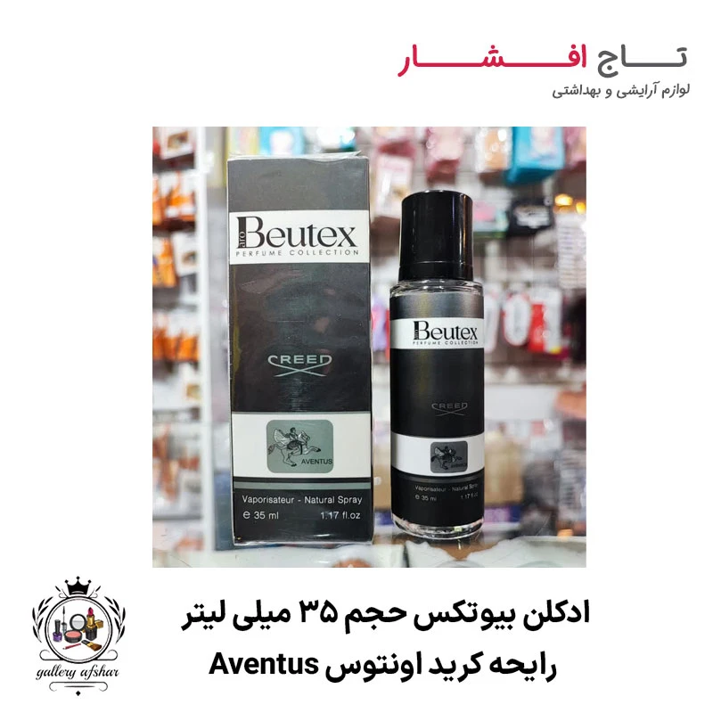 ادکلن اونتوس Aventus بیوتکس حجم 35 میلی لیتر