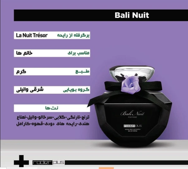 ادکلن بالی نوت 100 میل رودیرپلاس