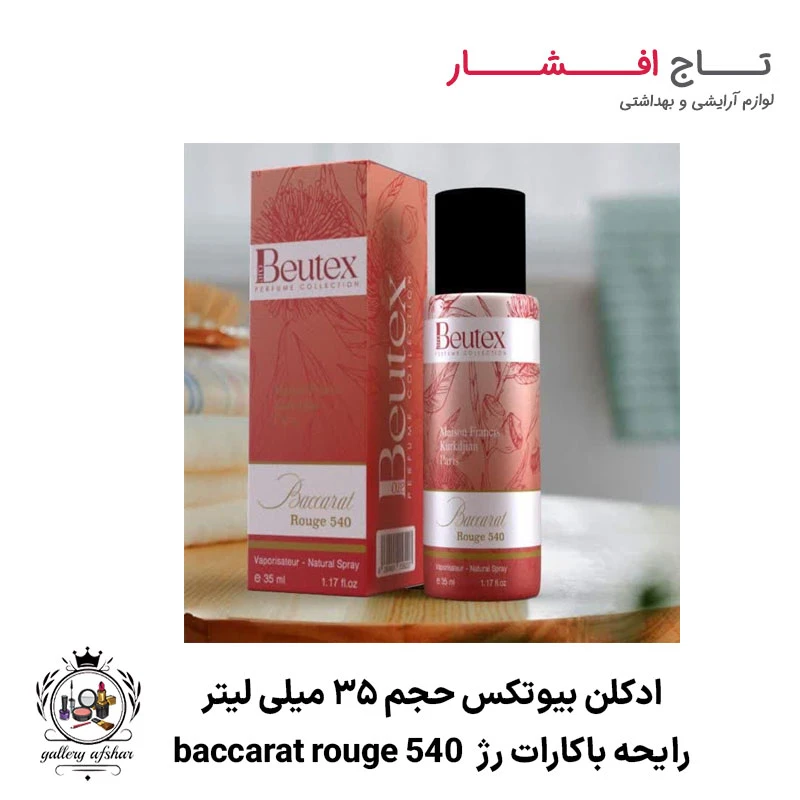 ادکلن باکارات رژ baccarat rouge 540 بیوتکس 35 میل