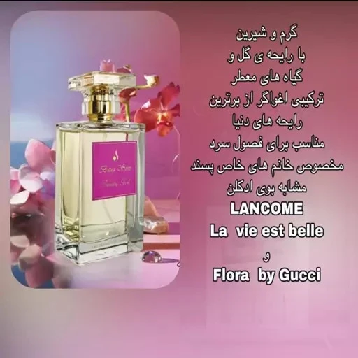 ادکلن باگ سونز بیوتی گرل زنانه Beauty girl حجم 100 میلی لیتر