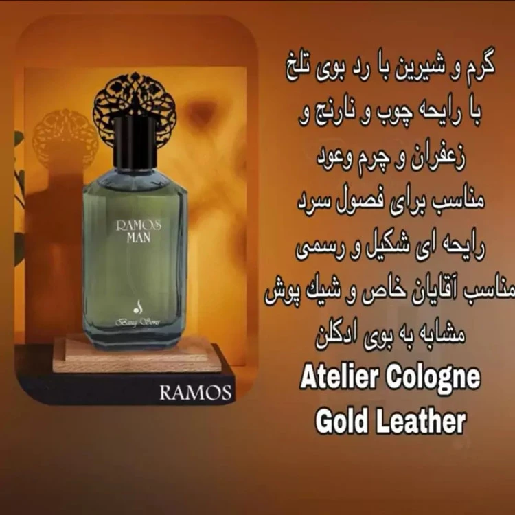 ادکلن باگ سونز راموس من Ramos man حجم 100 میلی لیتر (پس کرایه)