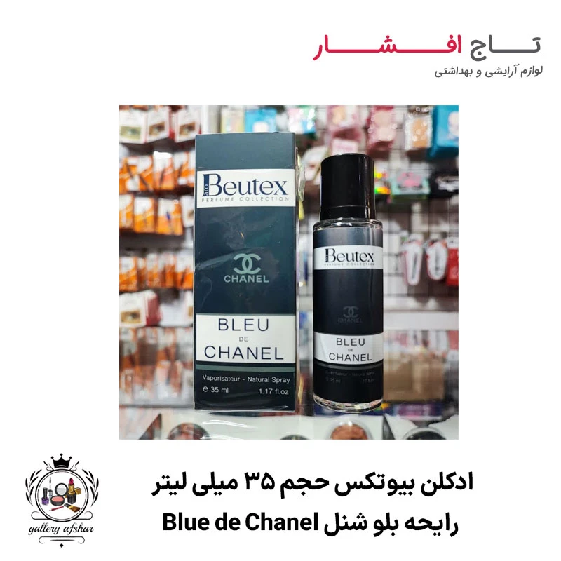 ادکلن بلو شنل Blue de Chanel بیوتکس حجم 35 میل