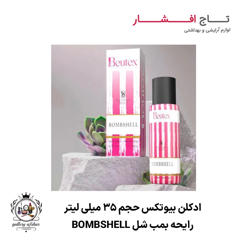 ادکلن بمب شل BOMBSHELL بیوتکس حجم 35 میل