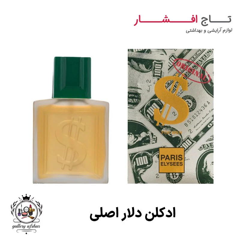 ادکلن دلار اصلی Elysees