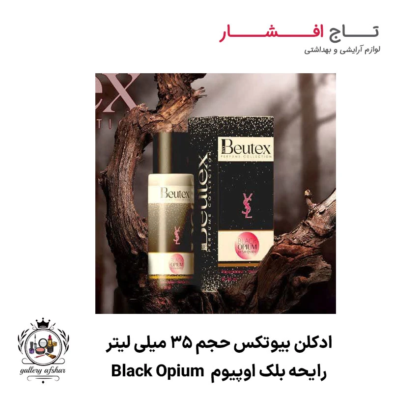 ادکلن رایحه Black Opium بلک اوپیوم بیوتکس 35 میل