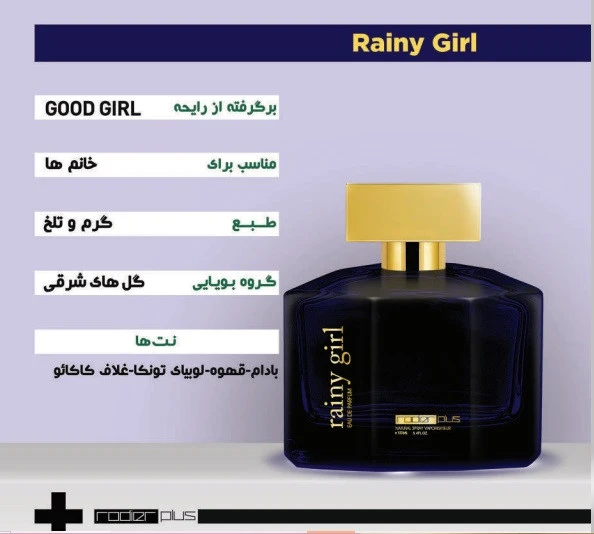ادکلن رینی گرل 100 میل رودیر پلاس