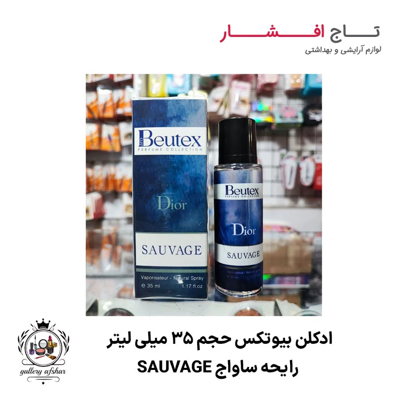 ادکلن ساواج دیور SAUVAGE بیوتکس حجم 35 میل