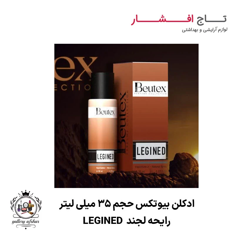 ادکلن لجند LEGINED بیوتکس حجم 35 میل