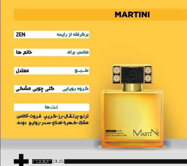 ادکلن مارتینی 100 میل رودیر پلاس