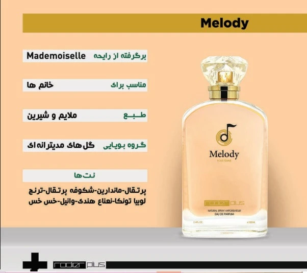 ادکلن ملودی 100 میل رودیرپلاس