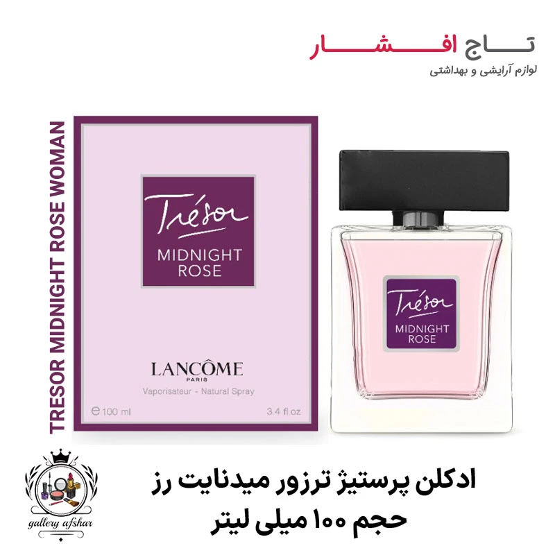 ادکلن پرستیژ مدل ترزور میدنایت رز tresor midnight rose