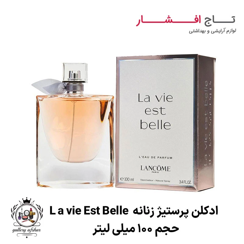ادکلن پرستیژ مدل لاویست بل L a vie Est Belle حجم 100 میل