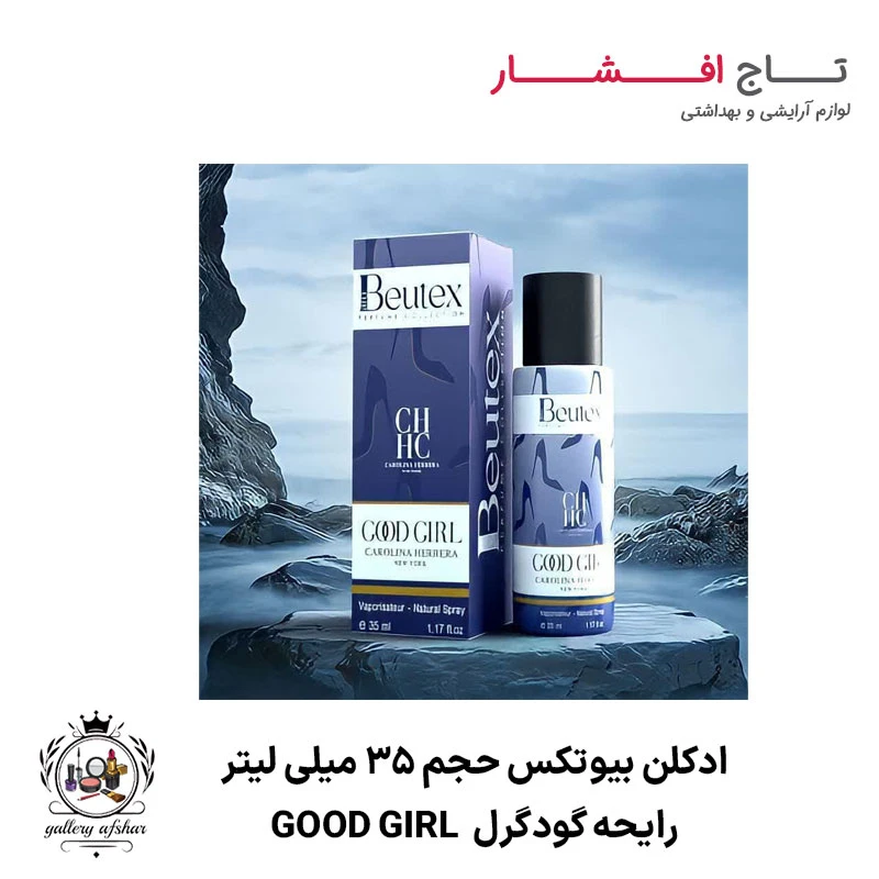 ادکلن گودگرل Good Girl بیوتکس 35 میل