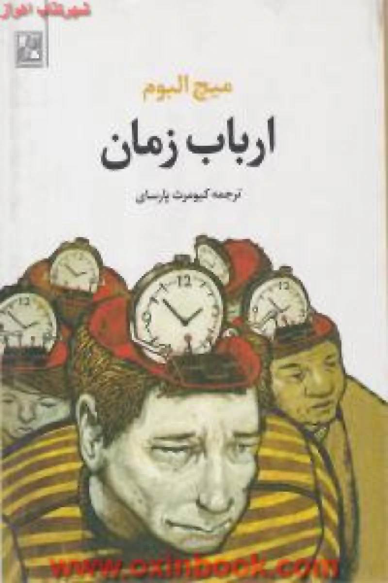 ارباب زمان / میچ آلبوم / کیومرث پارسای / نشر تمدن علمی