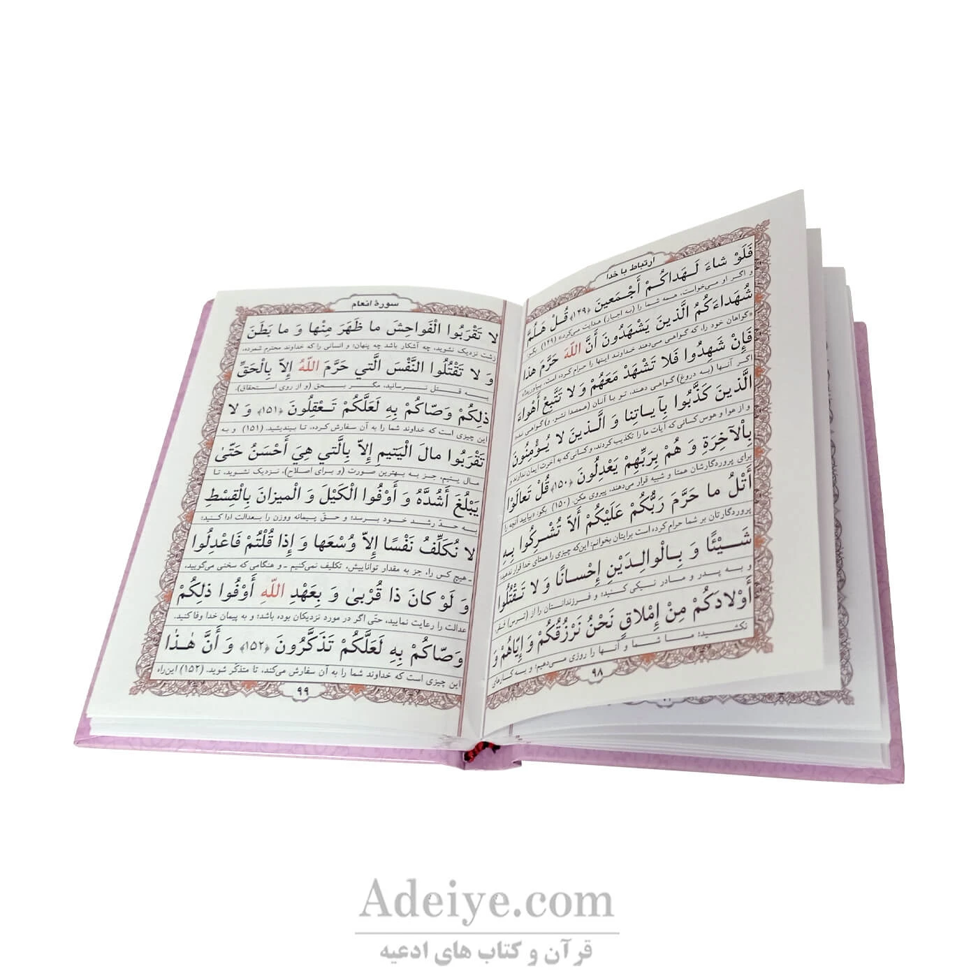 ارتباط با خدا همراه با سوره انعام یس و واقعه