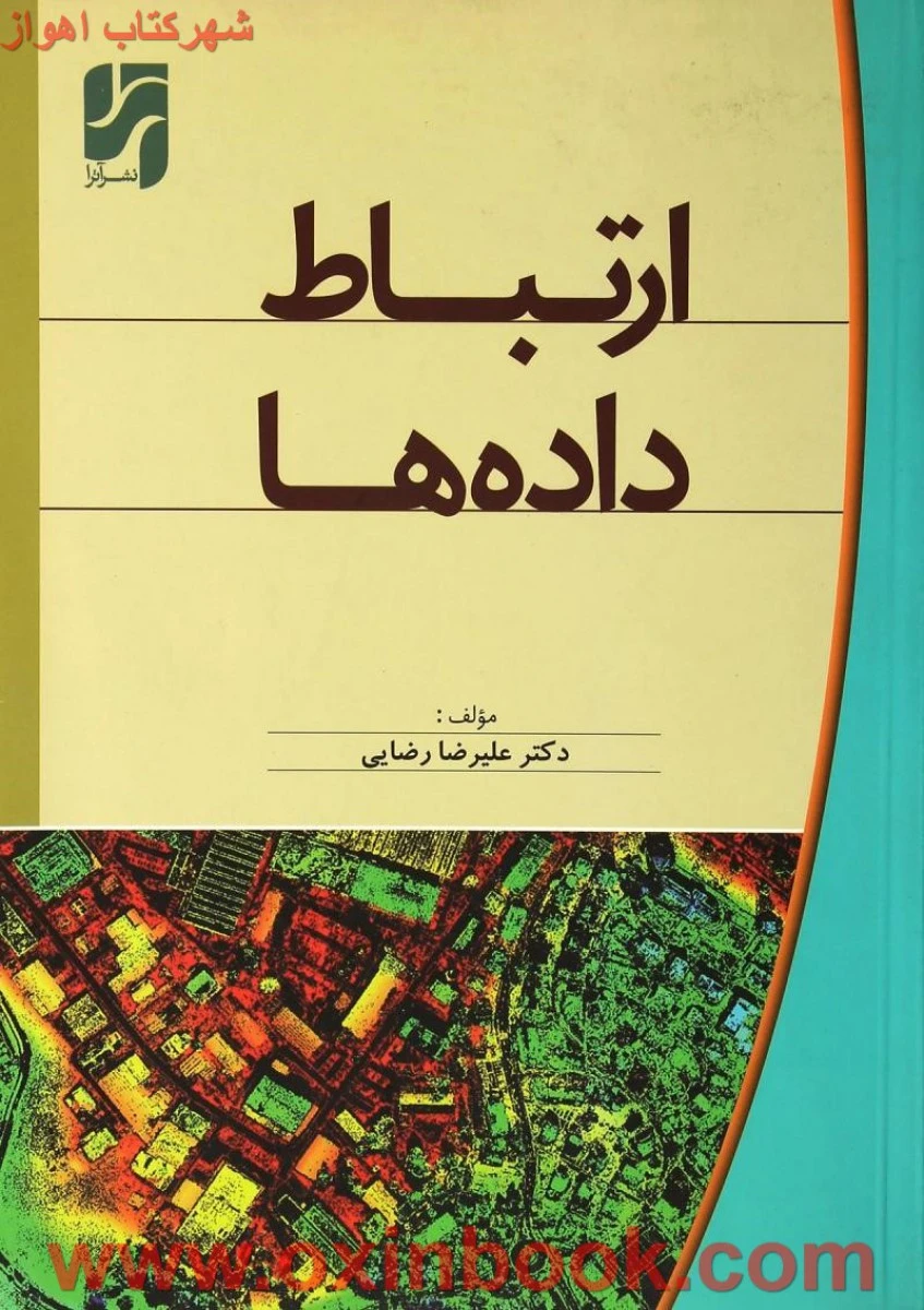 ارتباط داده ها / علیرضا رضایی / نشرآترا
