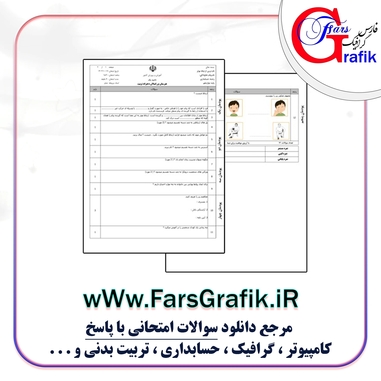 ارتباط موثر
