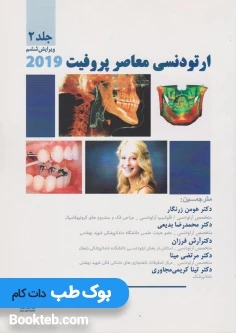 ارتودنسی معاصر پروفیت 2019 جلد دوم