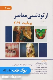 ارتودنسی معاصر پروفیت 2019 جلد سوم دکتر بهروزیان