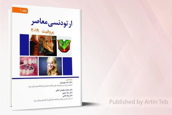ارتودنسی معاصر پروفیت 2019(جلد1)-تمام رنگی