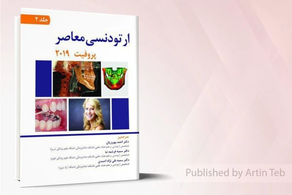 ارتودنسی معاصر پروفیت 2019(جلد2)-تمام رنگی