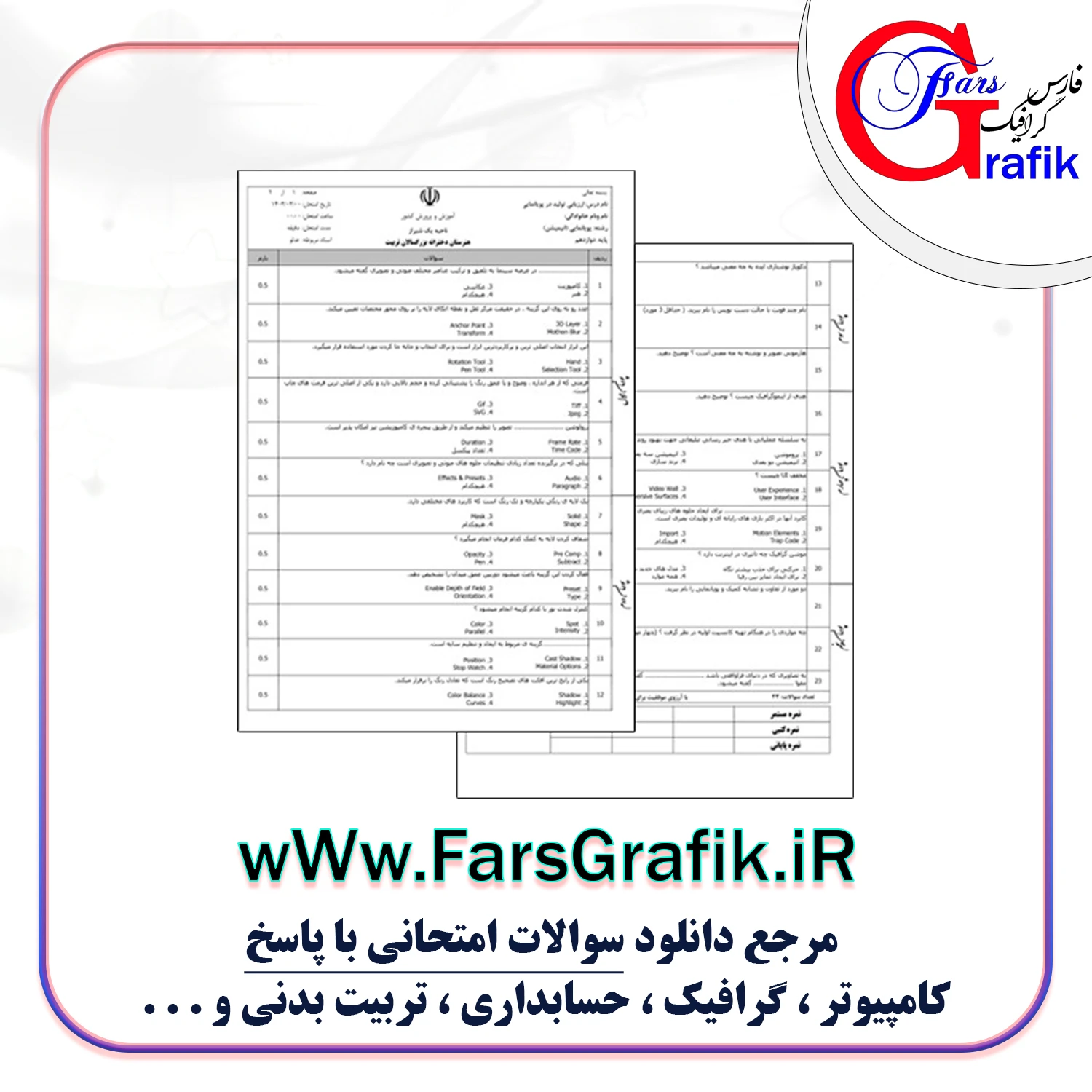 ارزیابی تولید در پویانمایی