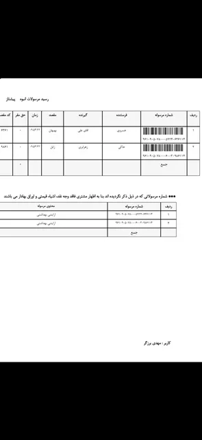 ارسالی 16/03/1405