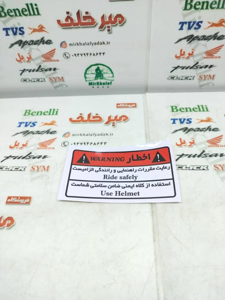ارم (برچسب) اخطار قرمز