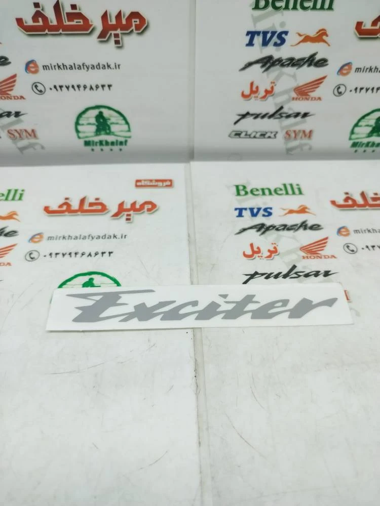 ارم (برچسب) اگزایتر exciter